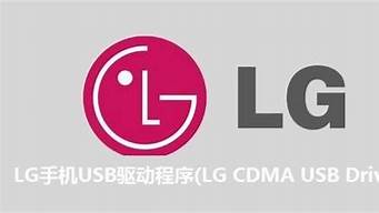 lg手机驱动_lg手机驱动下载官方网站