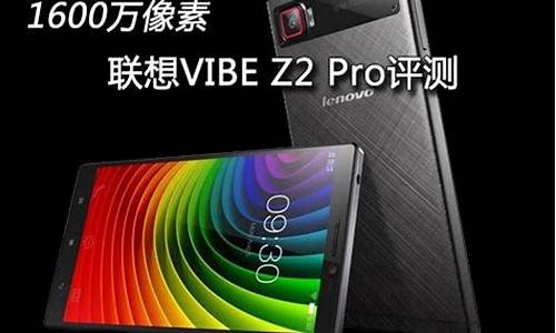 联想vibez2手机刷机_联想vibe z2刷机教程