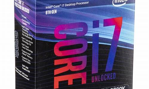 i78700k_i78700k现在是什么水平